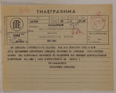 Βουλευτικό τηλεγράφημα