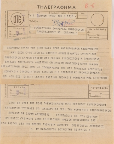 Βουλευτικό τηλεγράφημα