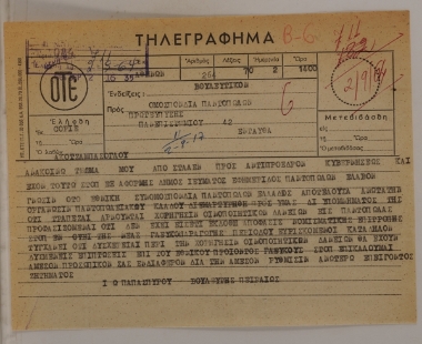 Βουλευτικό τηλεγράφημα