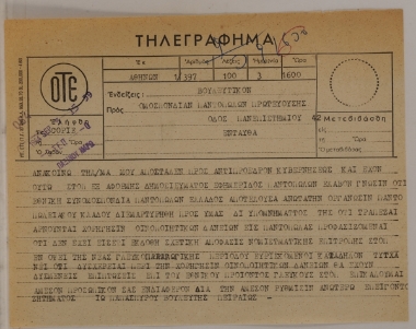 Βουλευτικό τηλεγράφημα