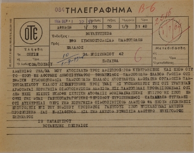 Βουλευτικό τηλεγράφημα