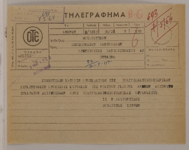 Βουλευτικό τηλεγράφημα