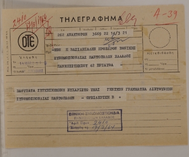 Ευχαριστήριο τηλεγράφημα