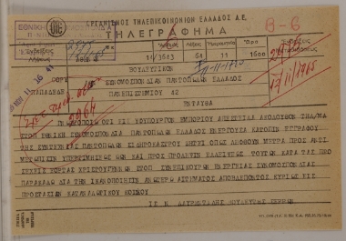 Βουλευτικό τηλεγράφημα