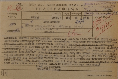 Βουλευτικό τηλεγράφημα