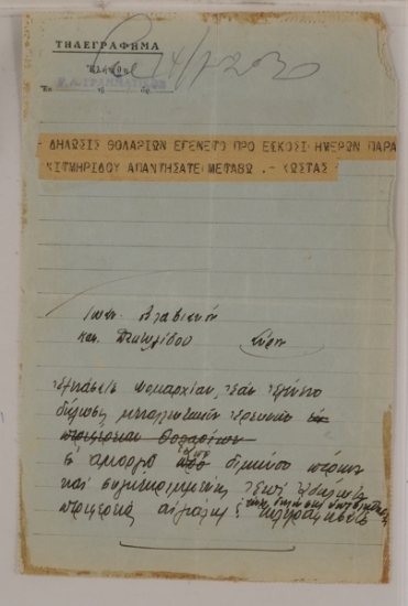 Τηλεγράφημα οικονομικού χαρακτήρα