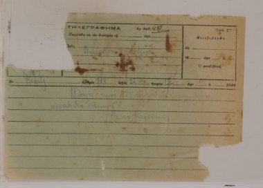 Εμπορικό τηλεγράφημα