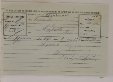 Ευχετήριο τηλεγράφημα