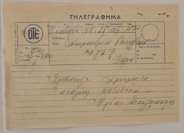 Αποστολή εμβάσματος