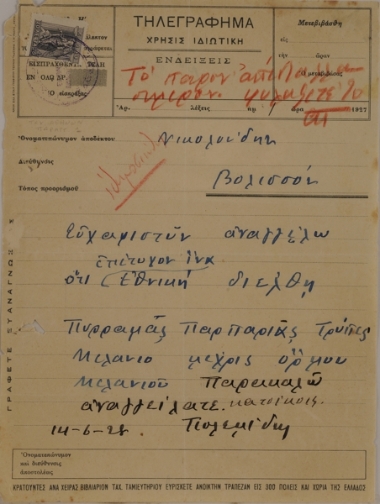 Διέλευση Εθνικής οδού