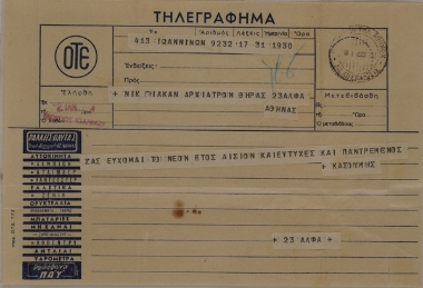 Διαφημιστικό τηλεγράφημα