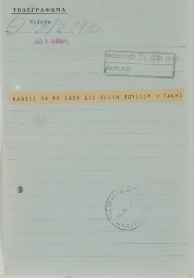 Telegram from Kavala
