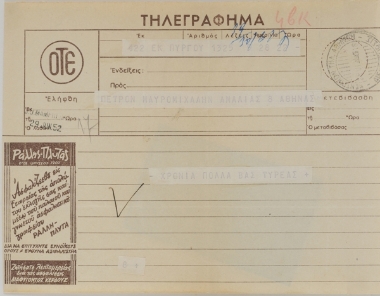 Ευχετήριο τηλεγράφημα