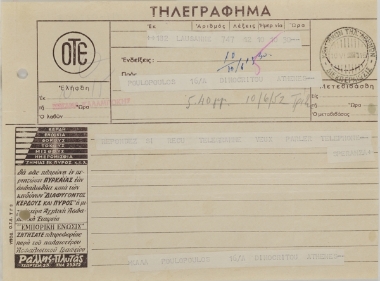 Τηλεγραφημα προσωπικού χαρακτήρα