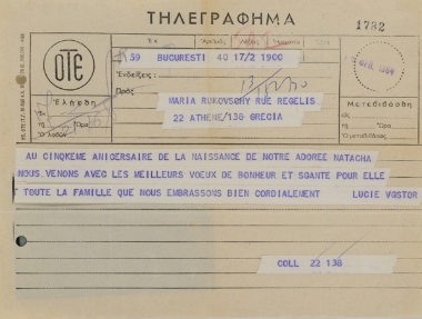 Ευχετήριο τηλεγράφημα