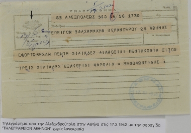 Φόρτωση εμπορεύματος