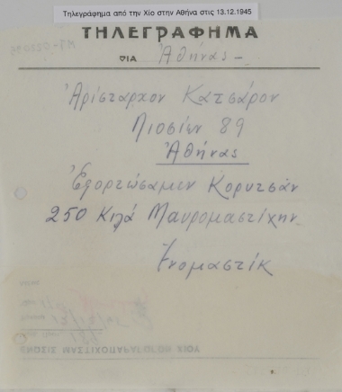 Φόρτωση μαστίχας Χίου