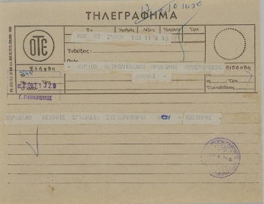 Συγχαρητήριο τηλεγράφημα