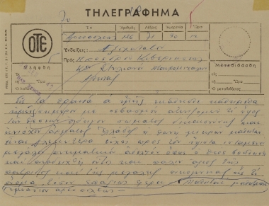 Ευχετήριο τηλεγράφημα