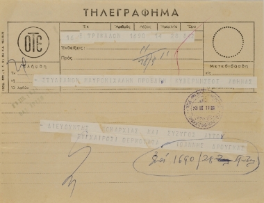 Συγχαρητήριο τηλεγράφημα