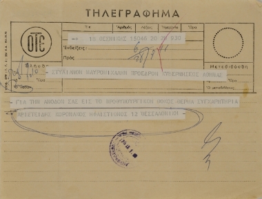 Συγχαρητήριο τηλεγράφημα