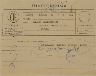 Συγχαρητήριο τηλεγράφημα