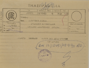 Συγχαρητήριο τηλεγράφημα