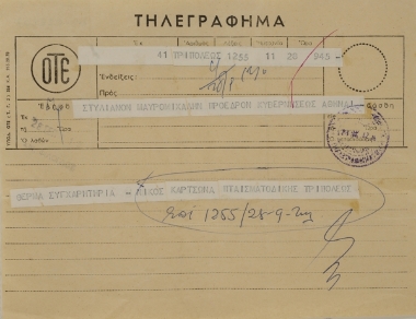 Συγχαρητήριο τηλεγράφημα