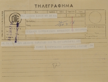 Συγχαρητήριο τηλεγράφημα