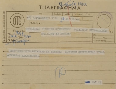 Συγχαρητήριο τηλεγράφημα