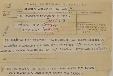 Τηλεγράφημα οικονομικού περιεχομένου