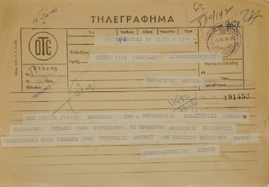 Telegram from the agricultural director of Preveza