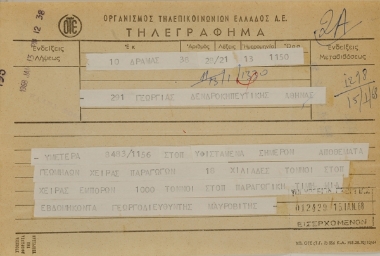 Τηλεγράφημα του γεωργοδιευθυντή Δράμας