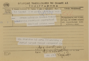 Συγχαρητήριο τηλεγράφημα