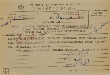 Καταστροφή της ντοματοφυτείας Επιταλίου