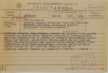 Telegram from the Agricultural Association of Preveza