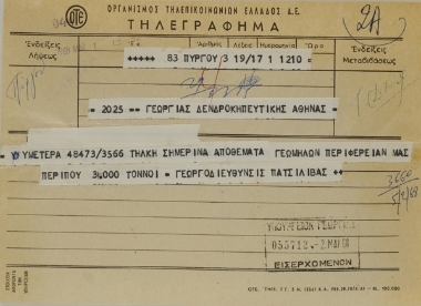 Περί αποθεμάτων σε γεώμηλα