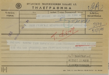 Τηλεγράφημα του γεωργοδιευθυντή Δράμας