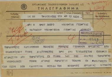 Υπουργείο Γεωργίας