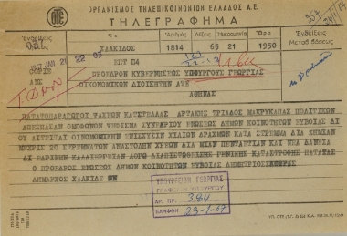 Τηλεγράφημα του Προέδρου της Ένωσης Δήμων και Κοινοτήτων  Εύβοιας