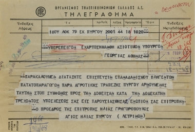 Τηλεγράφημα του Προέδρου της Επιτροπής Αγίου Ηλία Πύργου