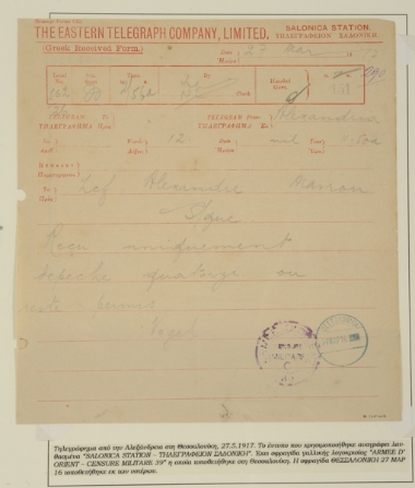 Telegram from Alexandria to Thessaloniki
