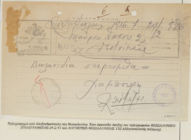 Κατοχικό τηλεγράφημα