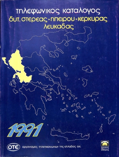 Τηλεφωνικός Κατάλογος