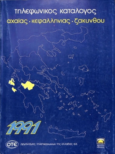 Τηλεφωνικός Κατάλογος