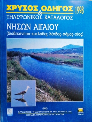 Greek Yellow Pages