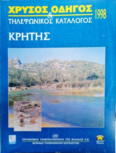 Greek Yellow Pages
