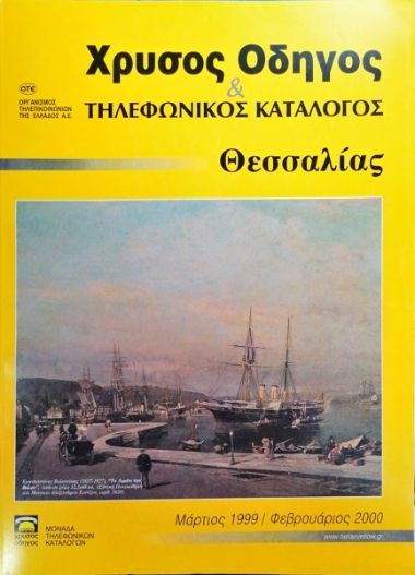 Greek Yellow Pages