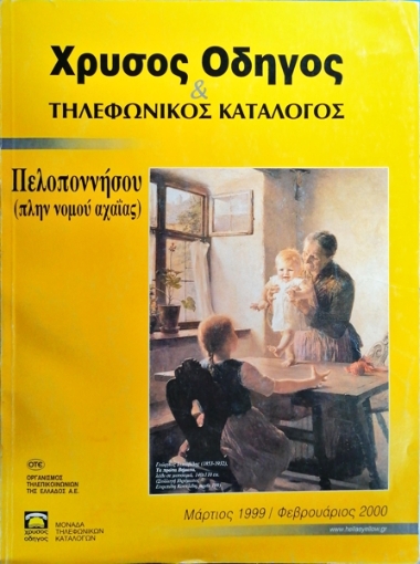 Χρυσός Οδηγός|Χρυσός Οδηγός