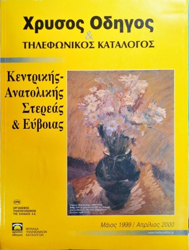 Greek Yellow Pages